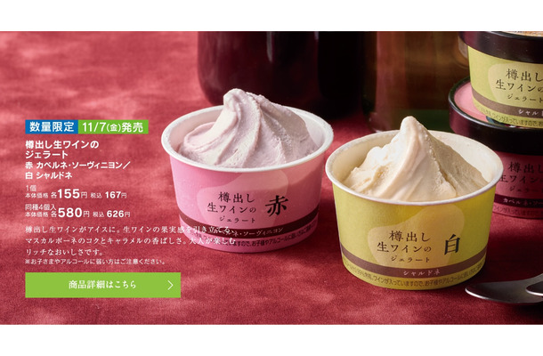 シャトレーゼ「秋のワインフェア」