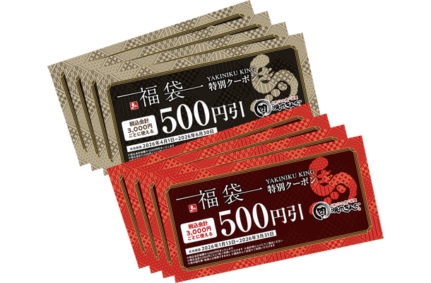 焼肉きんぐの福袋2026