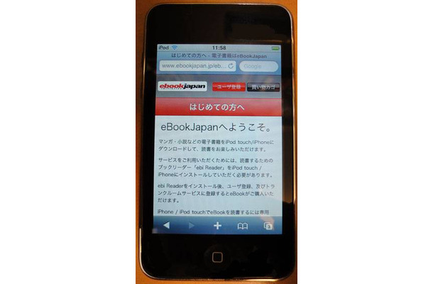 iPhone/iPod touch向けeBookJapanサイト