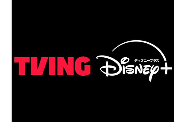 ディズニープラス、TVINGとコンテンツ提携を発表　韓国を代表する動画配信サービスが日本初進出