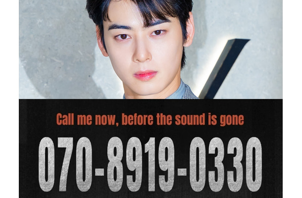 チャウヌの電話番号が流出！？　通話に成功したファンの反応が話題に「心臓が止まるかと思った」