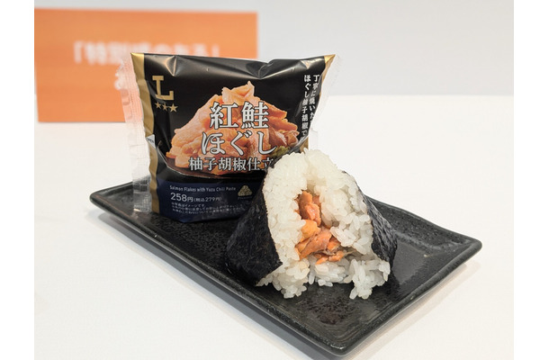 プレミアムおにぎり 紅鮭ほぐし（柚子胡椒仕立て）＠撮影：渡邉