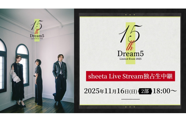 9年ぶり再集結イベント「Dream5 15th Limited Event 2025」