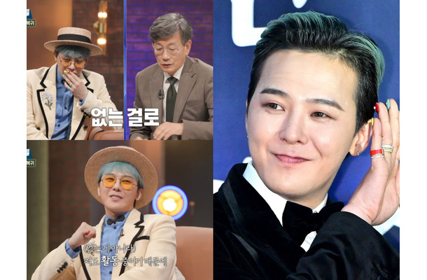 G-DRAGON、結婚については「行ったことのない世界だから…」 “麻薬の濡れ衣”騒動など胸の内を語った