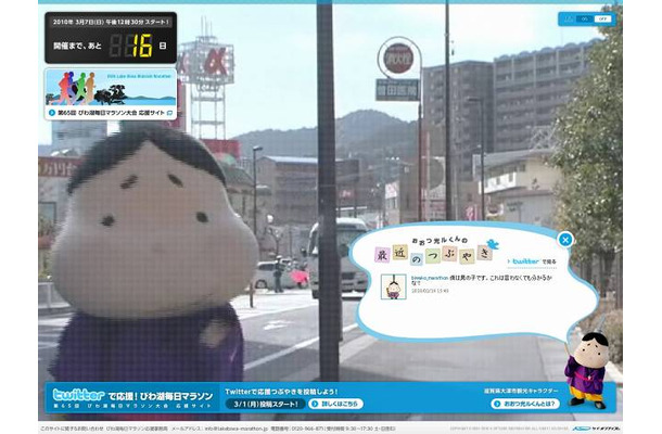 「Twitterで応援！びわ湖毎日マラソン」サイト（画像）