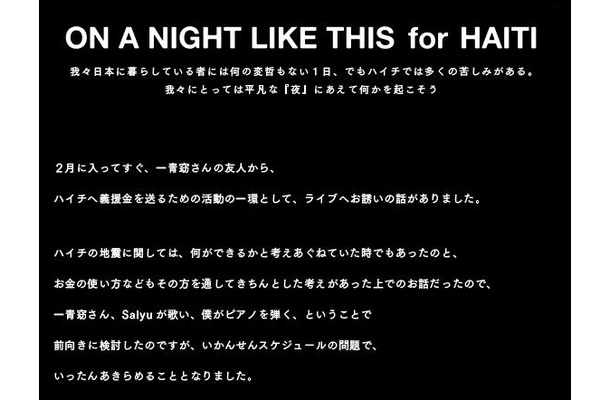 「ON A NIGHT LIKE THIS for HAITI」特設サイト