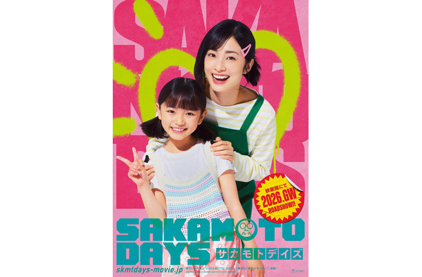 ©鈴木祐斗／集英社　©2026映画「SAKAMOTO DAYS」製作委員会