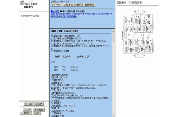 特許電子図書館による詳細（特許番号：第4403124号）