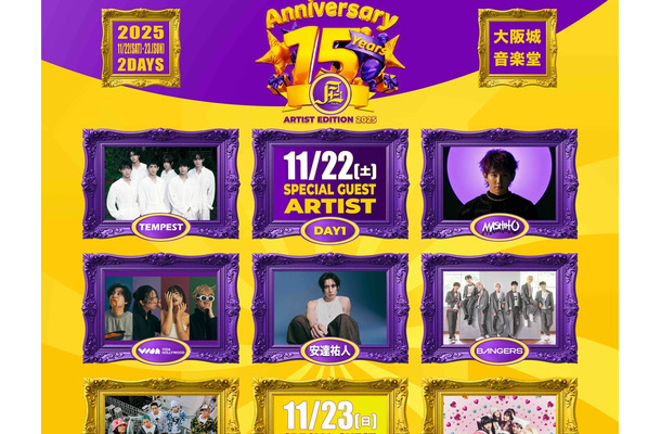 国内外で注目のアーティストが大阪に集結！「尼フェス ARTIST EDITION 2025」開催決定