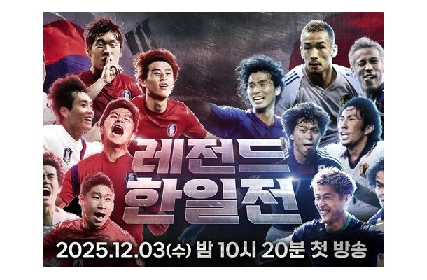 日本サッカーファン必見！本田圭佑、パク・チソンらスター集結の“レジェンド日韓戦”が韓国地上波で放送へ