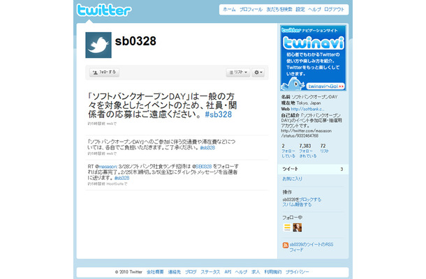 ソフトバンクオープン DAYのTwitter