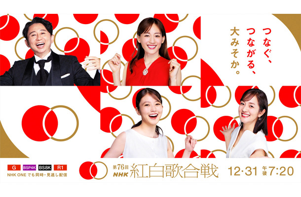 キービジュアル『第76回NHK紅白歌合戦』（C）NHK
