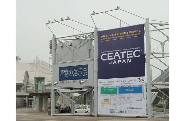CEATEC JAPAN 2005