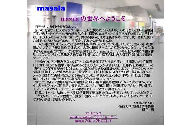 「masala（マサラ）」β版トップページ