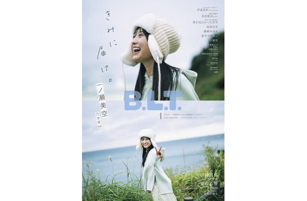 「B.L.T.2026年1月号」（東京ニュース通信社刊） 撮影／細居幸次郎