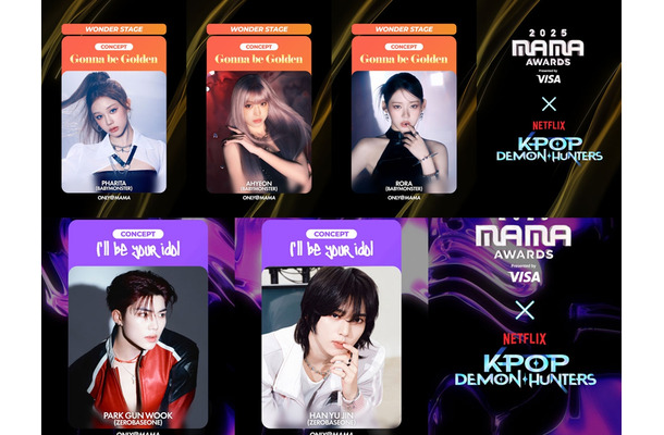 BABYMONSTER・ZB1・RIIZEら選抜メンバー集結！「MAMA」で『KPOPガールズ! デーモン・ハンターズ』コラボステージ披露