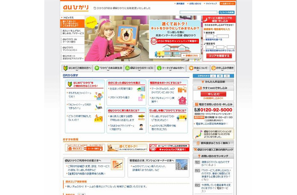 「auひかり」サイト（画像）