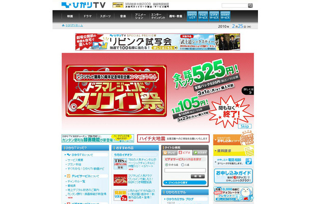 ひかりTV