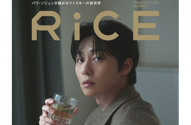 パク・ソジュン、フードカルチャー誌『RiCE』の表紙に初登場！ウイスキー造りへの熱い思いを語る