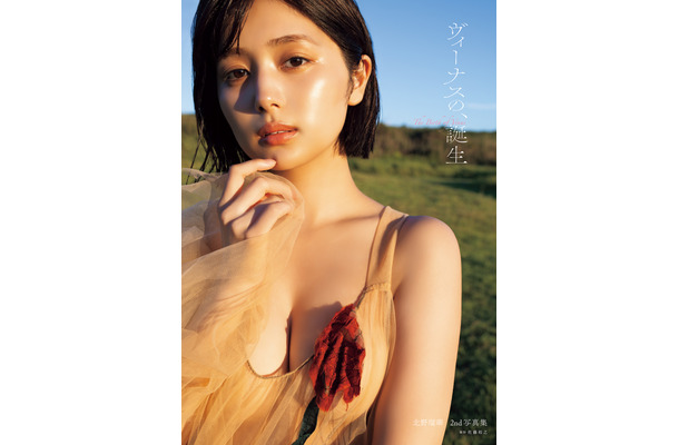 『ヴィーナスの、誕生』通常版表紙（撮影／佐藤裕之）