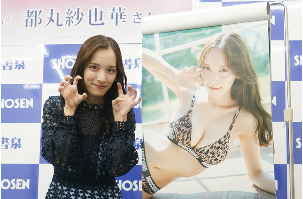 都丸紗也華【写真：竹内みちまろ】