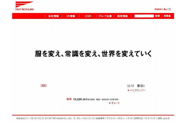 「ファーストリテイリング」サイト（画像）