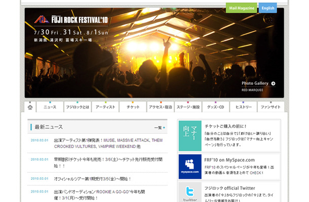 FUJI ROCK FESTIVAL’10　公式サイト