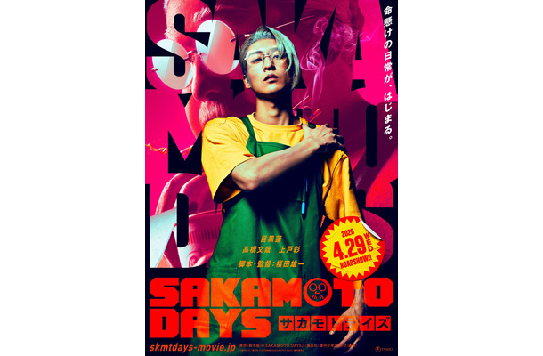 ©鈴木祐斗／集英社　©2026映画「SAKAMOTO DAYS」製作委員会