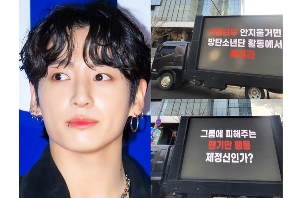 「カップルタトゥーを消さないのならBTSから抜けろ」熱愛説のJUNG KOOKに“脱退要求”のトラックデモ