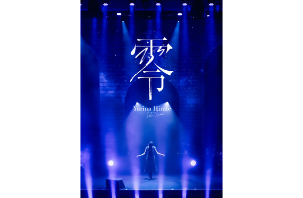 平手友梨奈『1st LIVE “零”』