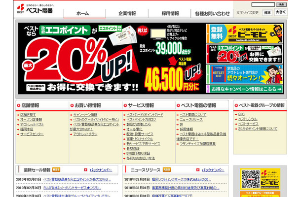 ベスト電器