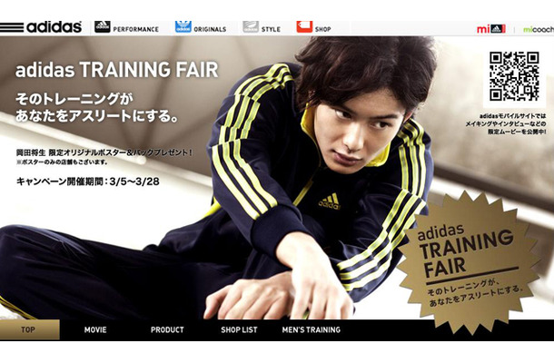 「adidas TRAINING FAIR」オフィシャルサイト