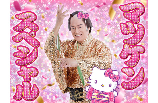 松平健がピューロランドに登場！「マツケンスペシャル」© 2025 SANRIO CO., LTD. TOKYO, JAPAN 　著作 株式会社サンリオⒸSanki Promotion Co.,Ltd. All Rights Reserverd