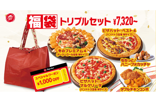 【福袋トリプルセット】大人数で集まるならピザ3枚のトリプルセットがおすすめ！