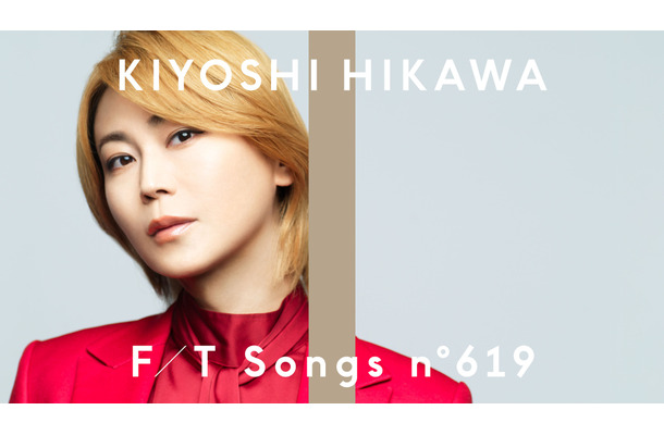 氷川きよし「THE FIRST TAKE」