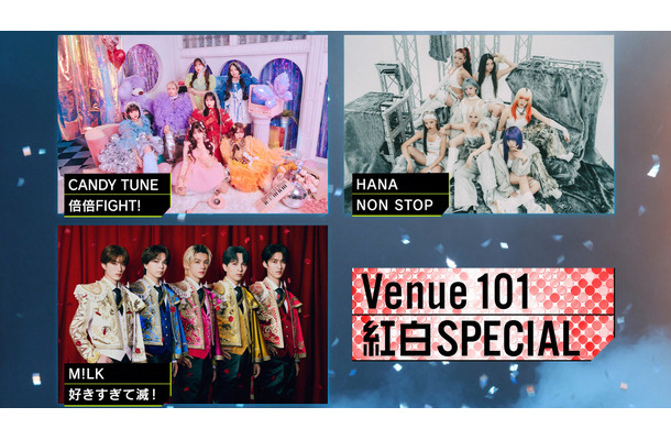 『Venue101』（C）NHK