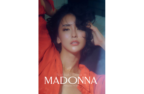 『奈月セナ写真集　MADONNA』表紙