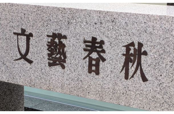 文藝春秋【撮影／平木昌宏】