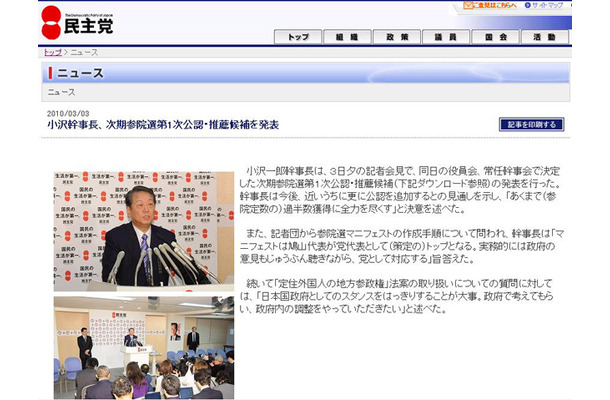 民主党サイトに掲載された公認発表会見の模様