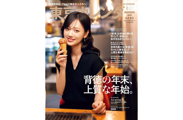『東京カレンダー2月号』通常版
