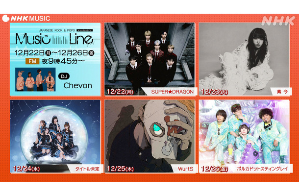 『ミュージックライン』（C）NHK