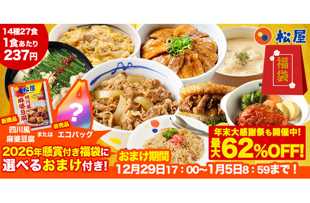 2026年懸賞付き新春グルメ福袋14種27食