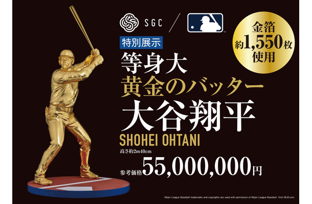 「黄金のバッター 大谷翔平」参考価格：55,000,000円