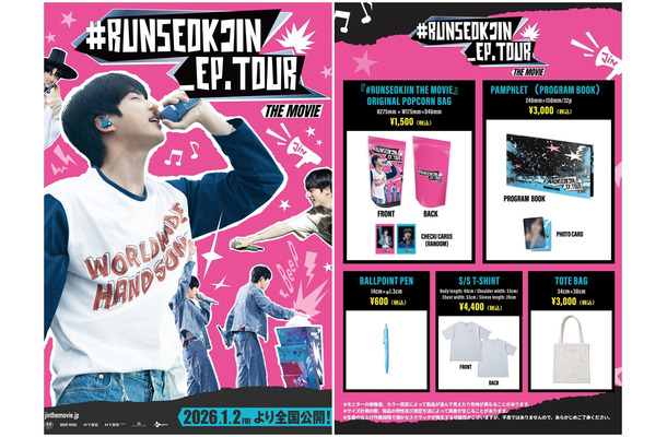 普段使いにも最適な『#RUNSEOKJIN_EP.TOUR THE MOVIE』公式グッズの販売が決定！