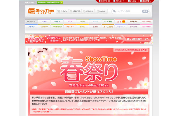 ShowTime春祭り