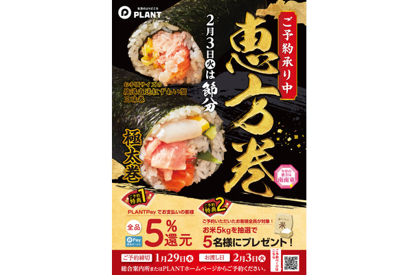 恵方巻のご予約特典
