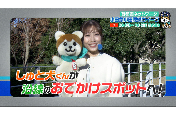 首都圏ネットワーク「小田急小田原線沿線ウイーク」（C）NHK