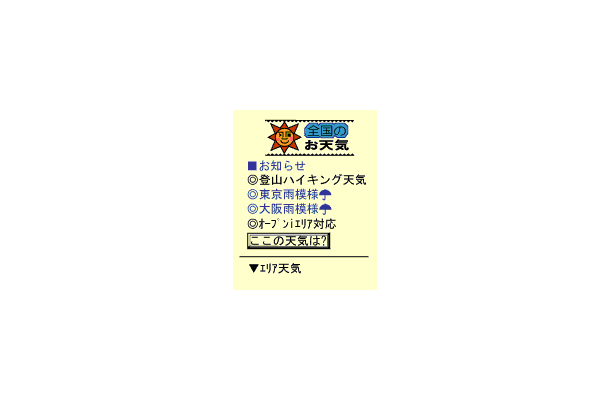 日本気象協会、iモード/J-SKY向けに登山・ハイキングの天気情報を配信