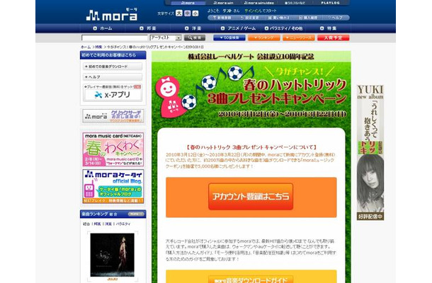 mora[モーラ]プレゼントキャンペーン ページ（画像）