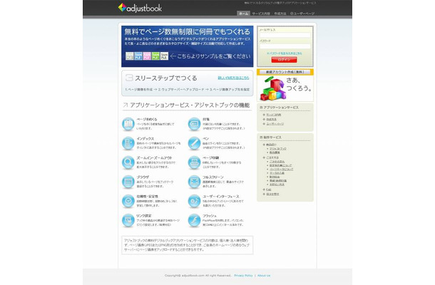 「adjustbook.com」サイト（画像）